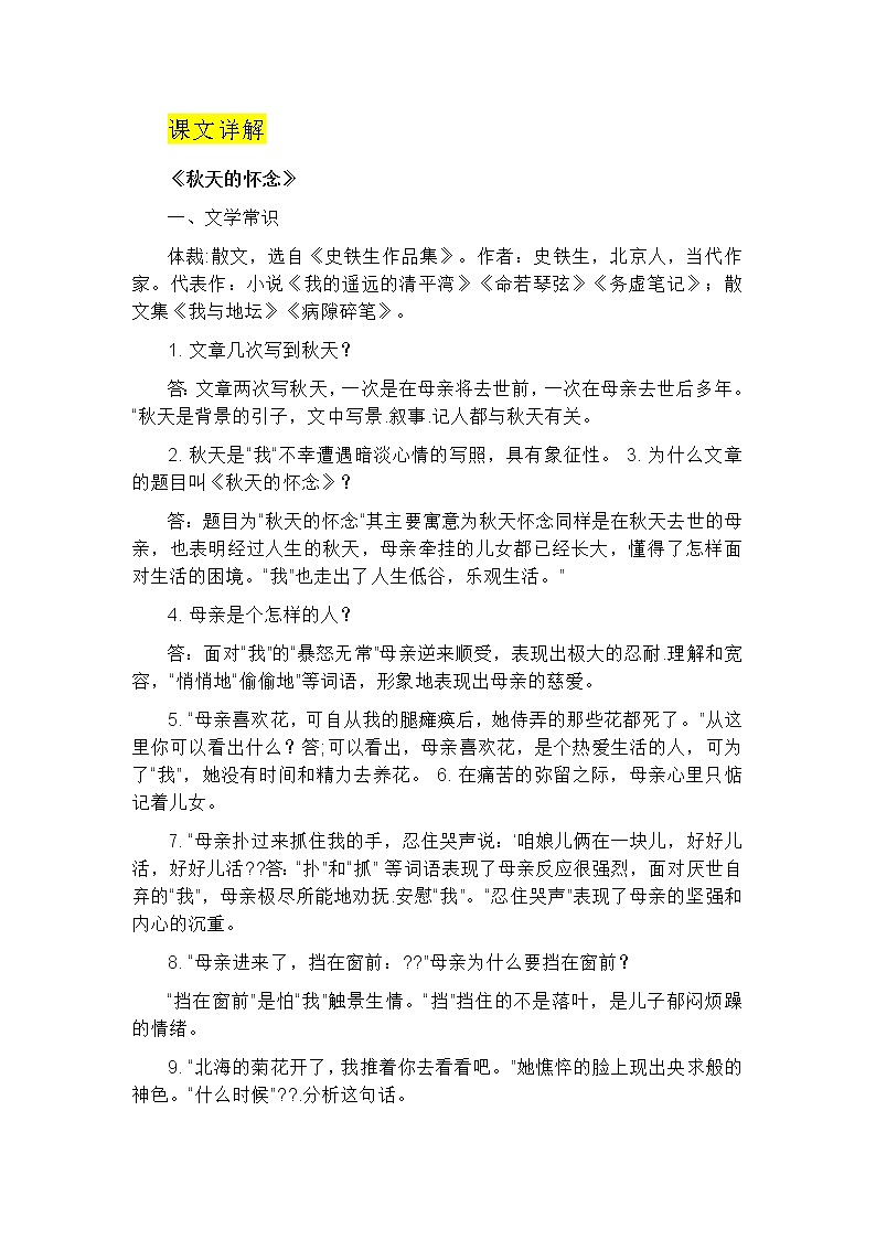 第二单元知识点复习及同步达标卷——2020-2021学年七年级上册语文期末复习部编版第2页