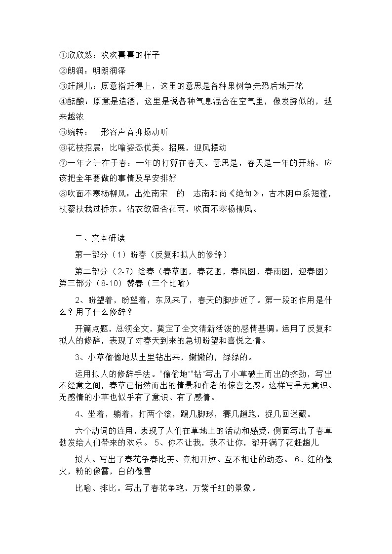 第一单元知识点复习及达标测试——2020-2021学年七年级上册语文期末复习部编版第3页