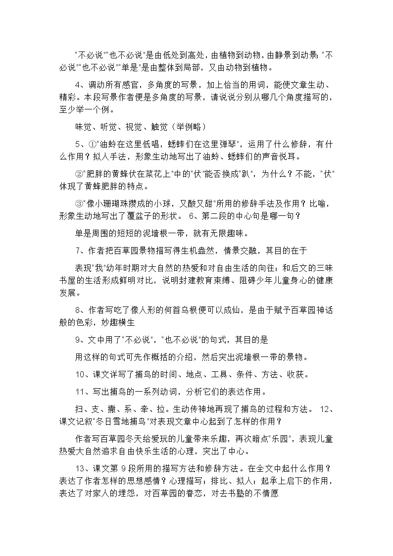 第三单元知识点复习及达标卷 ——2020-2021学年七年级上册语文期末复习部编版第3页
