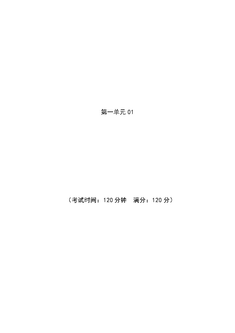 第一单元01-2021-2022学年七年级语文上册单元提优卷（解析版）第1页