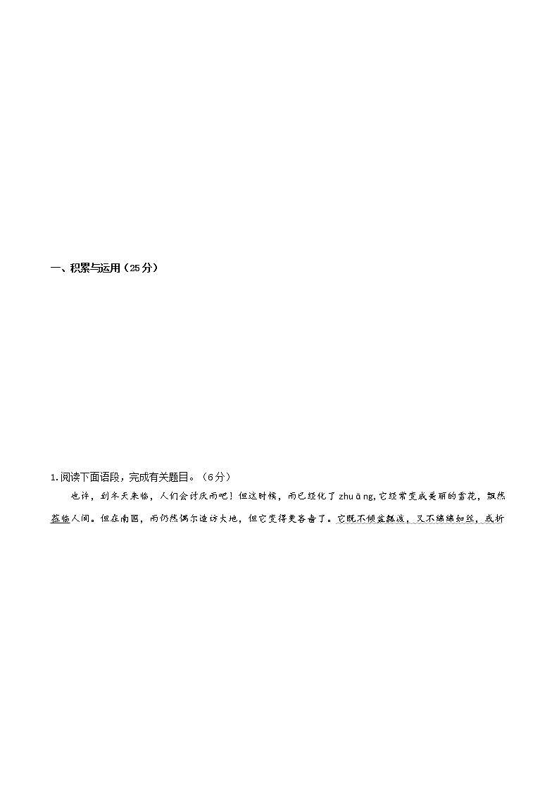 第一单元01-2021-2022学年七年级语文上册单元提优卷（解析版）第2页