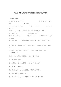 第六单元知识点复习及同步测试卷——2020-2021学年七年级上册语文期末复习部编版