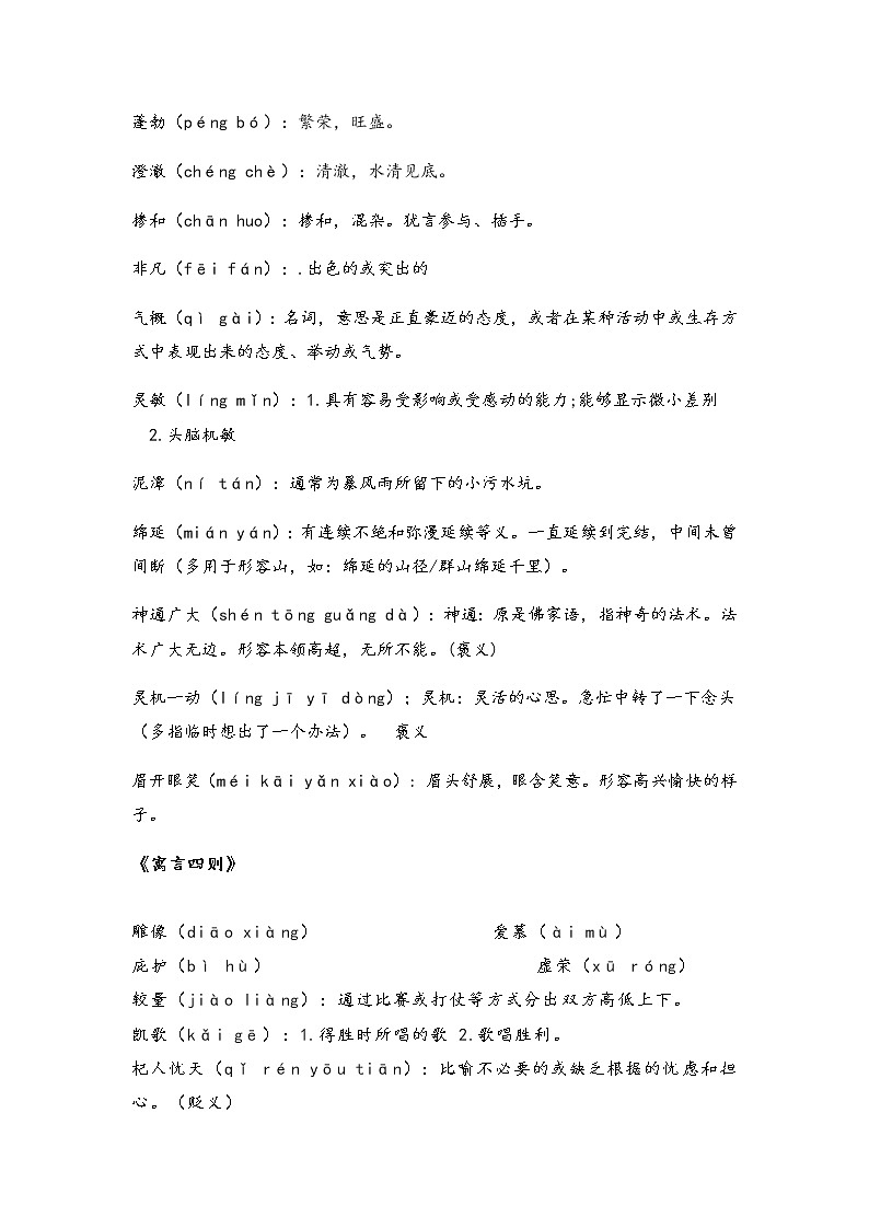 第六单元知识点复习及同步测试卷——2020-2021学年七年级上册语文期末复习部编版第2页