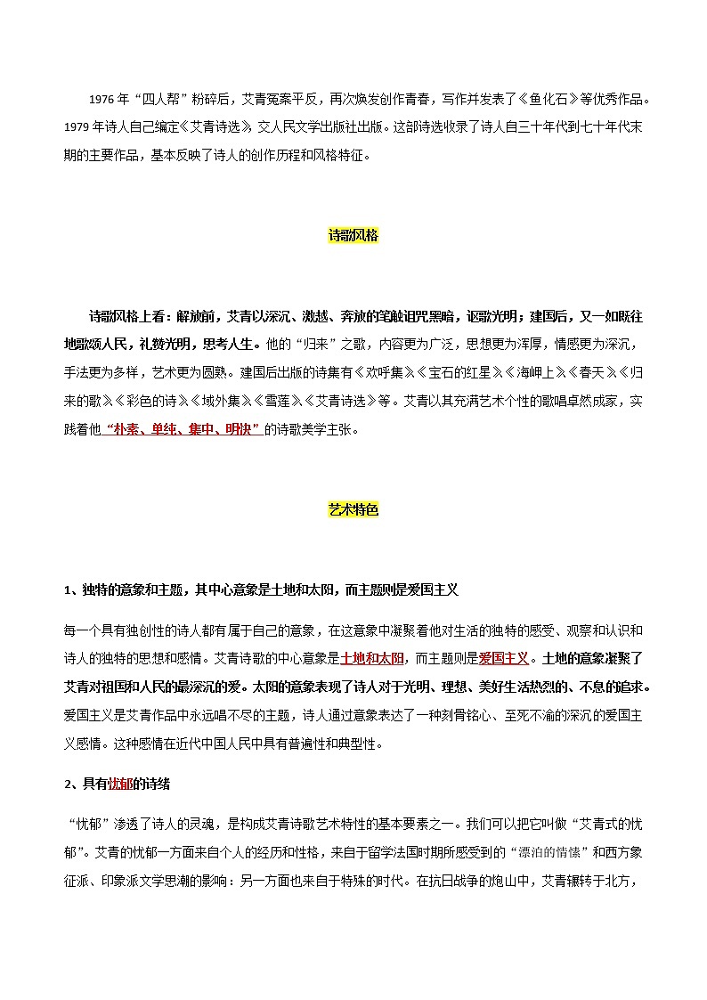 中考语文名著复习--《艾青诗选》知识梳理第2页