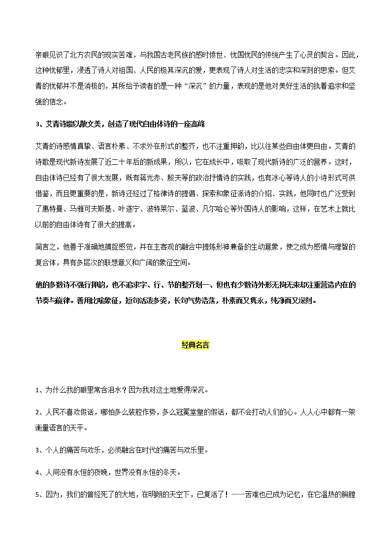 中考语文名著复习--《艾青诗选》知识梳理第3页