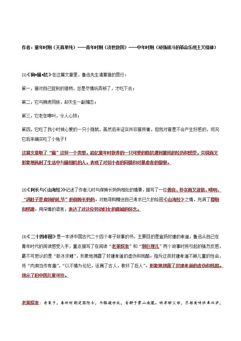 中考语文名著复习--《朝花夕拾》知识梳理第2页