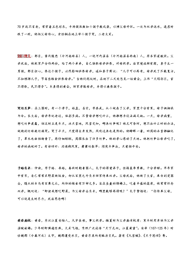 中考语文名著复习--《朝花夕拾》知识梳理第3页