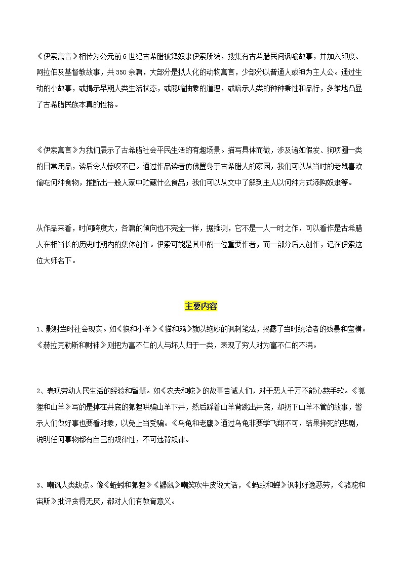 中考语文名著复习--《繁星春水》+《安徒生童话》+《伊索寓言》+《格林童话》知识梳理第3页