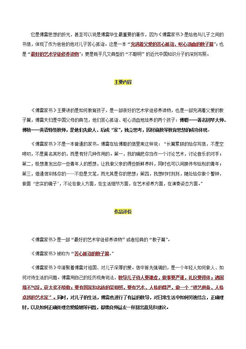 中考语文名著复习--《傅雷家书》知识梳理第2页