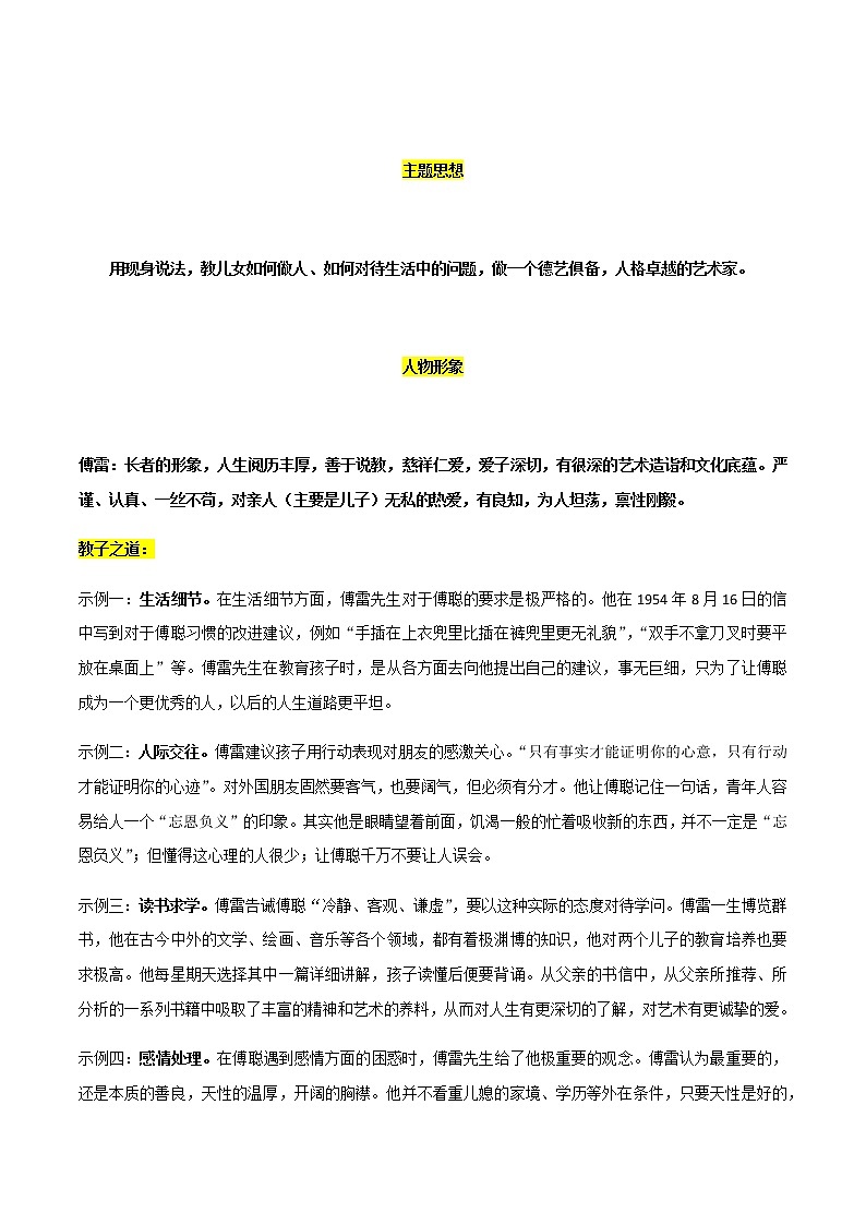 中考语文名著复习--《傅雷家书》知识梳理第3页