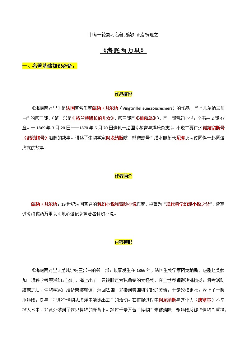 中考语文名著复习--《海底两万里》知识梳理第1页