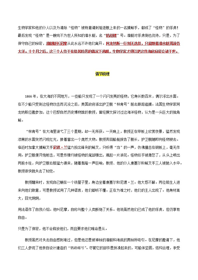 中考语文名著复习--《海底两万里》知识梳理第2页