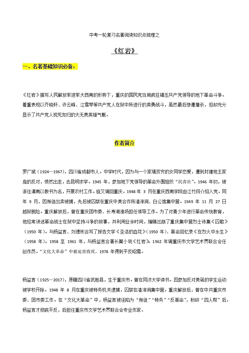 中考语文名著复习--《红岩》知识梳理第1页