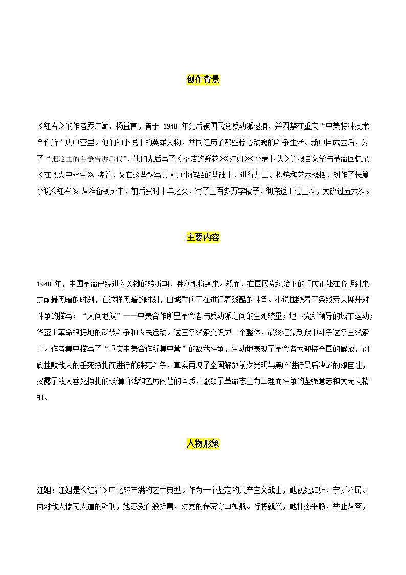 中考语文名著复习--《红岩》知识梳理第2页