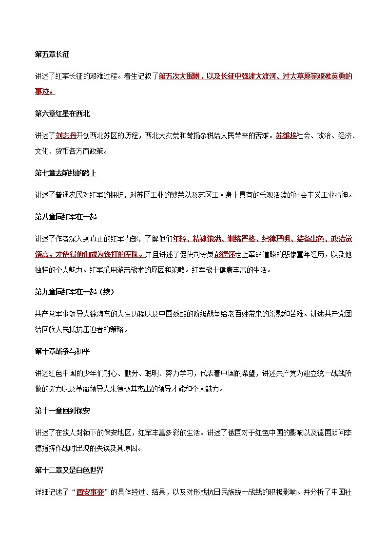 中考语文名著复习--《红星照耀中国》知识梳理第3页