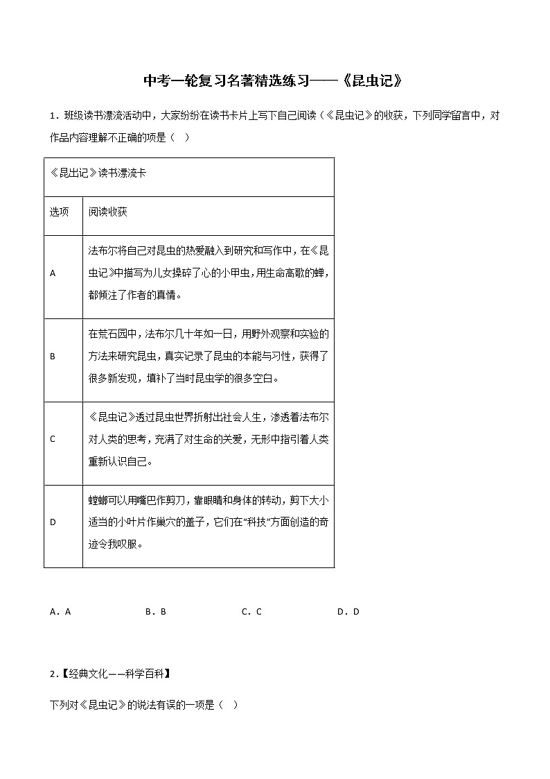 中考语文名著复习--《昆虫记》精选练习01