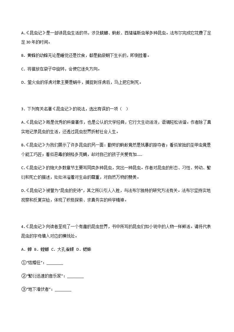 中考语文名著复习--《昆虫记》精选练习02