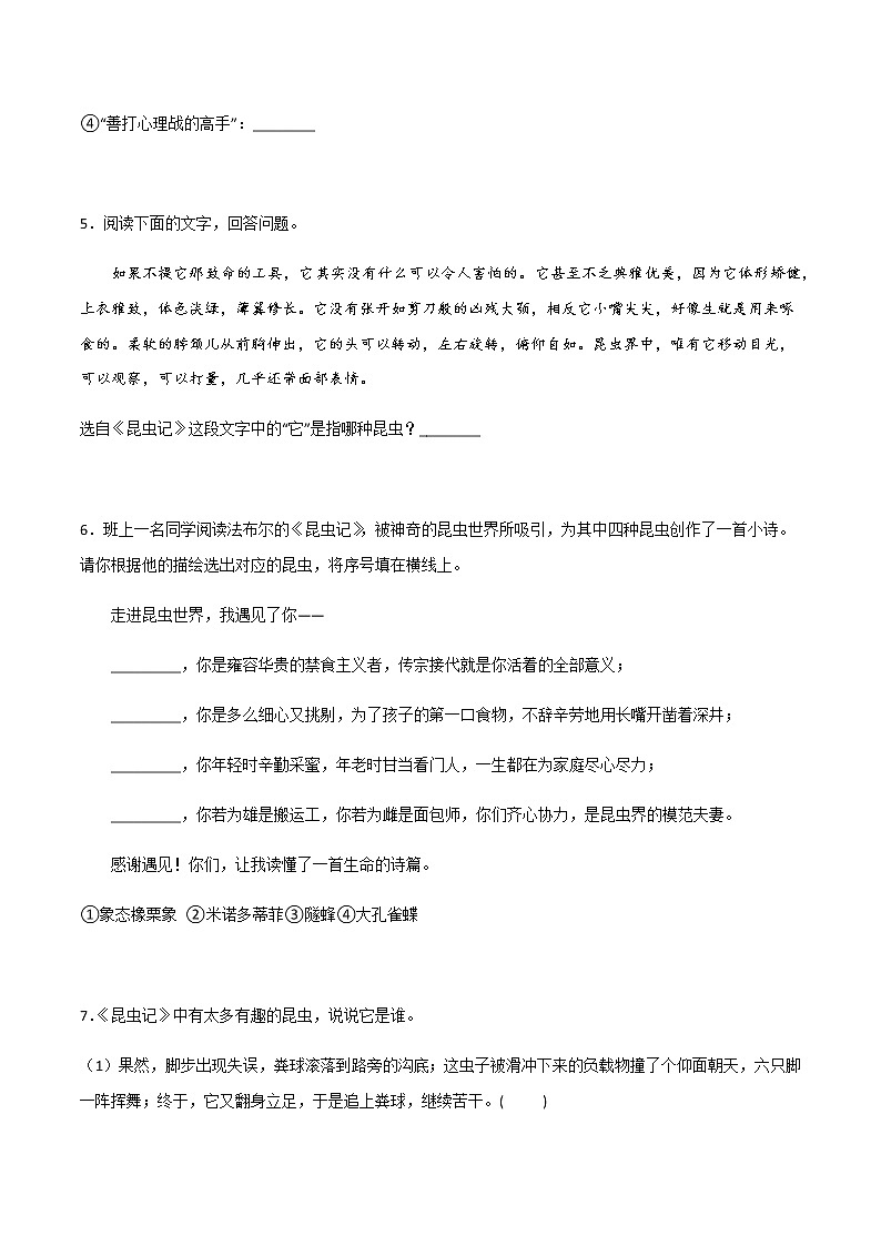 中考语文名著复习--《昆虫记》精选练习03