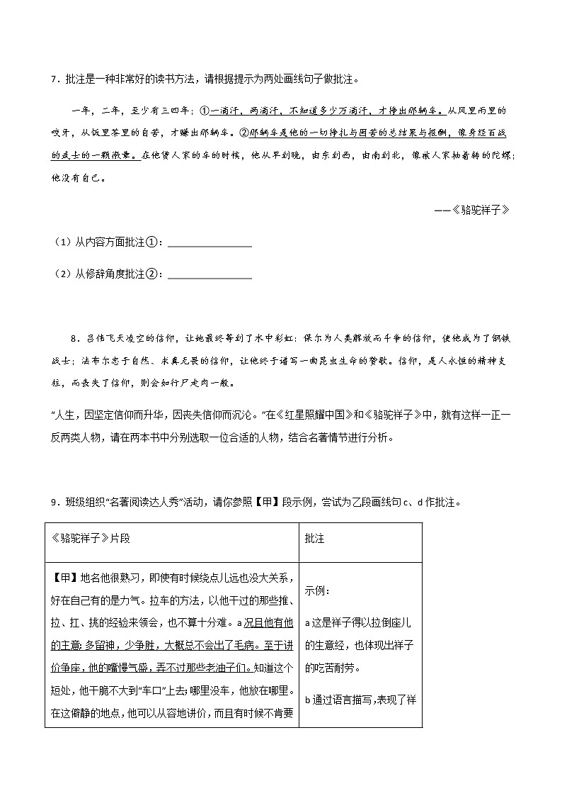 中考语文名著复习--《骆驼祥子》精选练习第3页