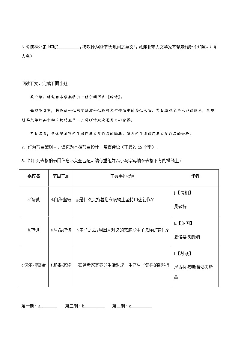 中考语文名著复习--《儒林外史》精选练习03