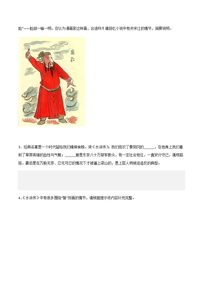 中考语文名著复习--《水浒传》精选练习02