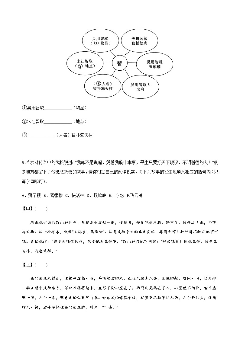 中考语文名著复习--《水浒传》精选练习03