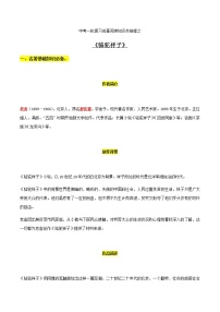 中考语文名著复习--《骆驼祥子》知识梳理