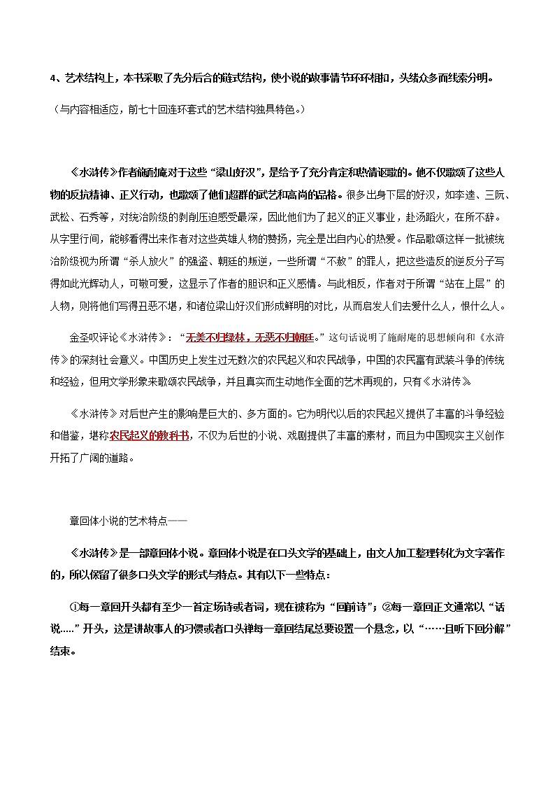 中考语文名著复习--《水浒传》知识梳理第3页