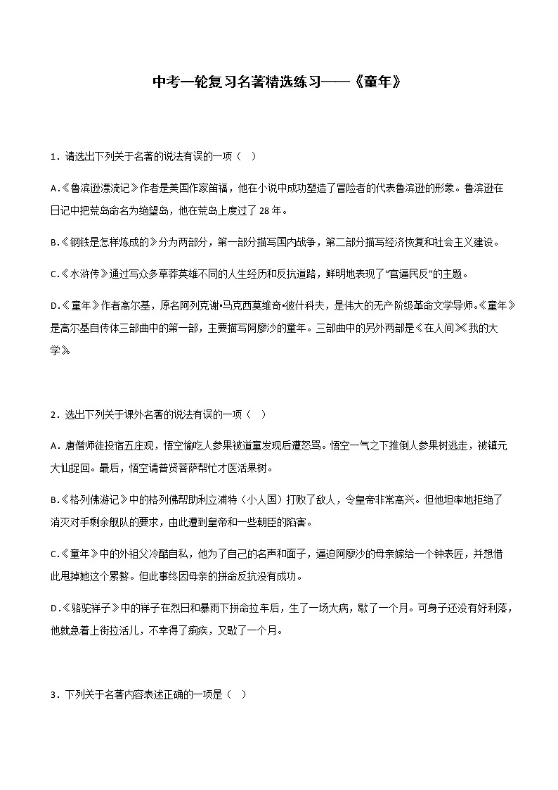 中考语文名著复习--《童年》精选练习01