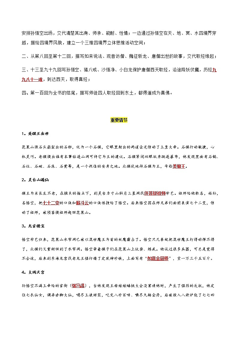 中考语文名著复习--《西游记》知识梳理第2页