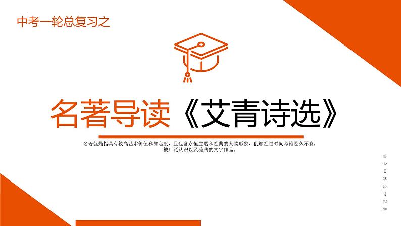 中考语文名著复习--《艾青诗选》复习课件第1页