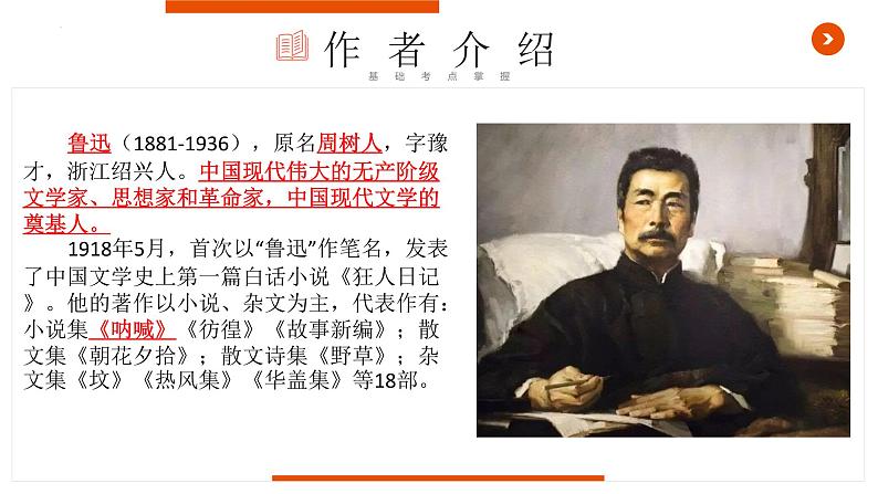 中考语文名著复习--《朝花夕拾》复习课件第3页