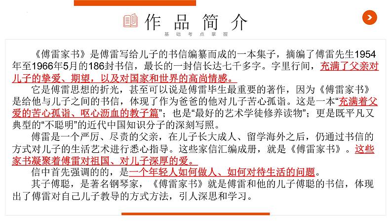 中考语文名著复习--《傅雷家书》复习课件04
