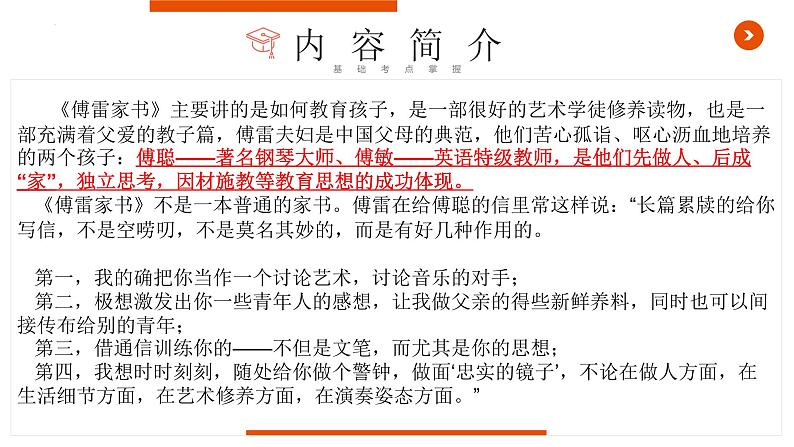 中考语文名著复习--《傅雷家书》复习课件05