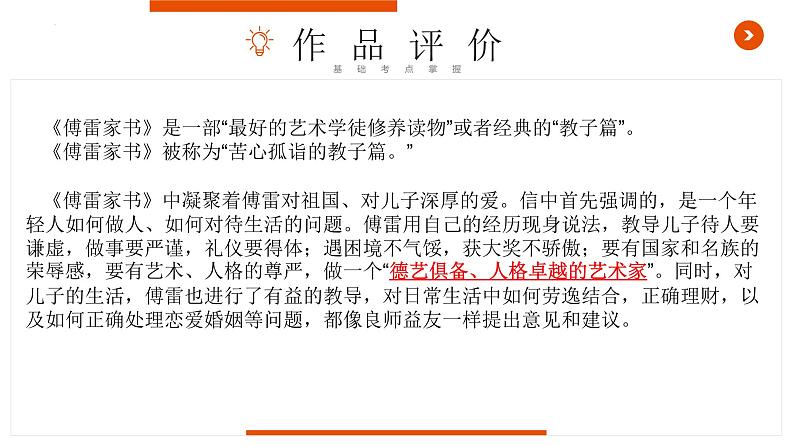中考语文名著复习--《傅雷家书》复习课件07