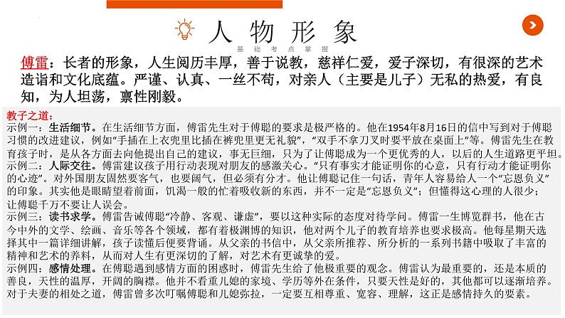 中考语文名著复习--《傅雷家书》复习课件08