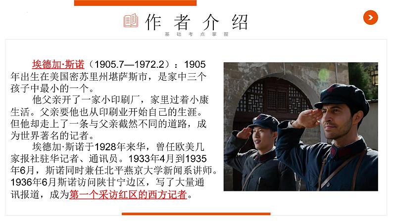 中考语文名著复习--《红星照耀中国》复习课件第3页