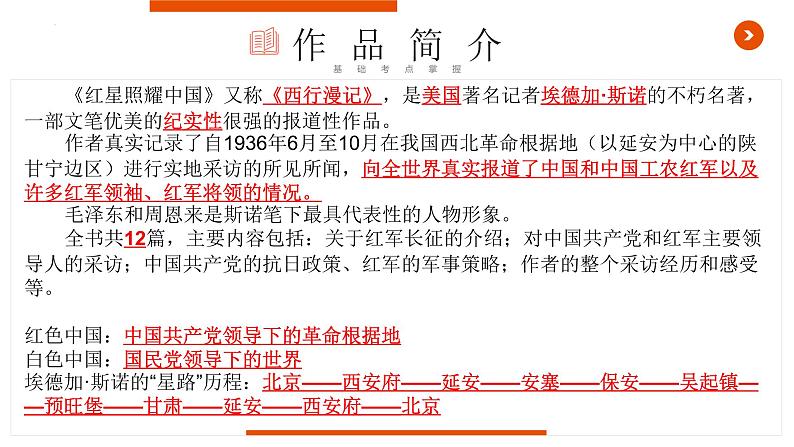 中考语文名著复习--《红星照耀中国》复习课件第4页