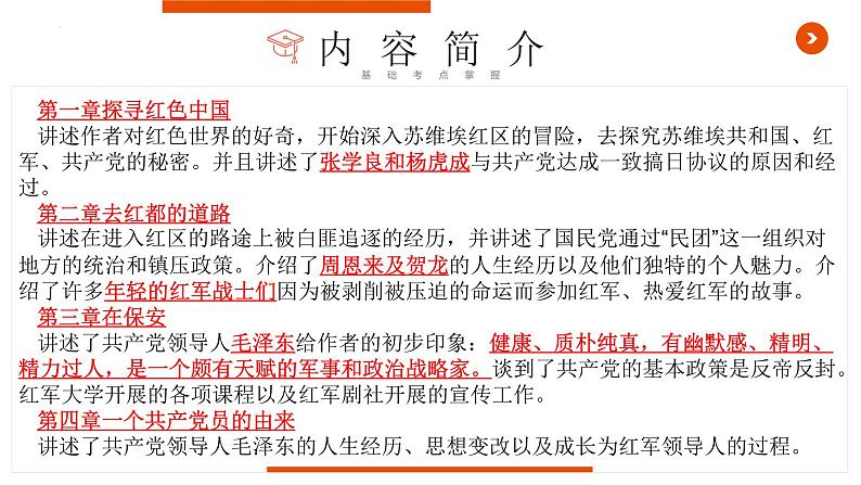 中考语文名著复习--《红星照耀中国》复习课件第5页