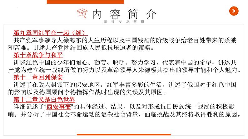 中考语文名著复习--《红星照耀中国》复习课件第7页