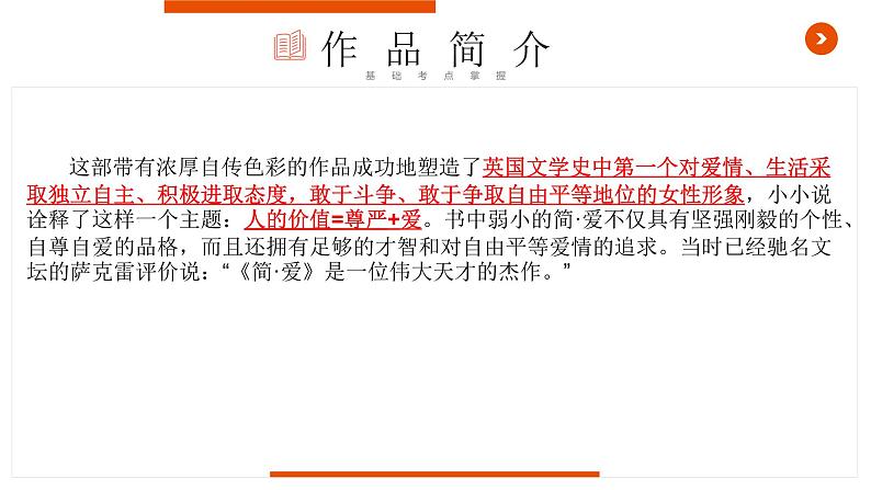 中考语文名著复习--《简爱》复习课件第4页