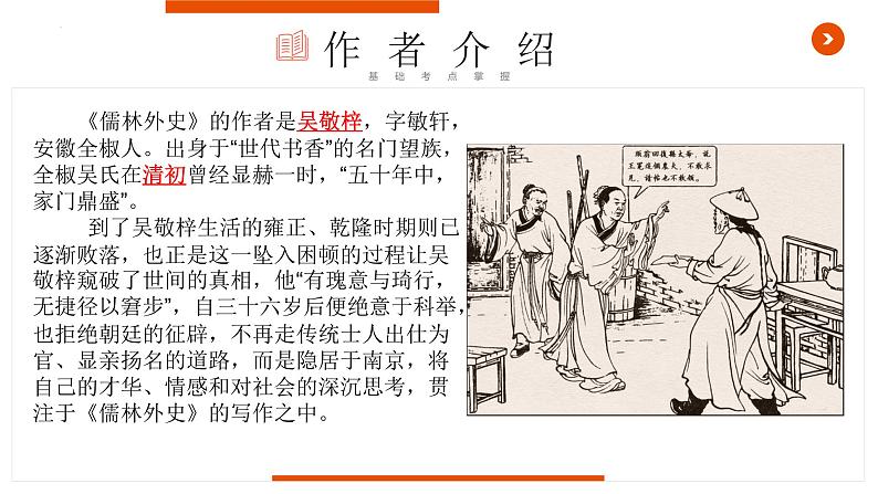 中考语文名著复习--《儒林外史》复习课件第3页