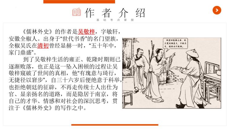 中考语文名著复习--《儒林外史》复习课件-教习网|课件下载