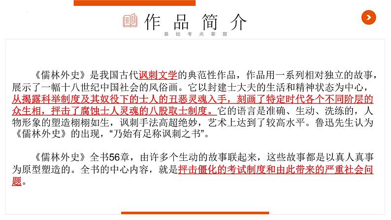 中考语文名著复习--《儒林外史》复习课件第4页