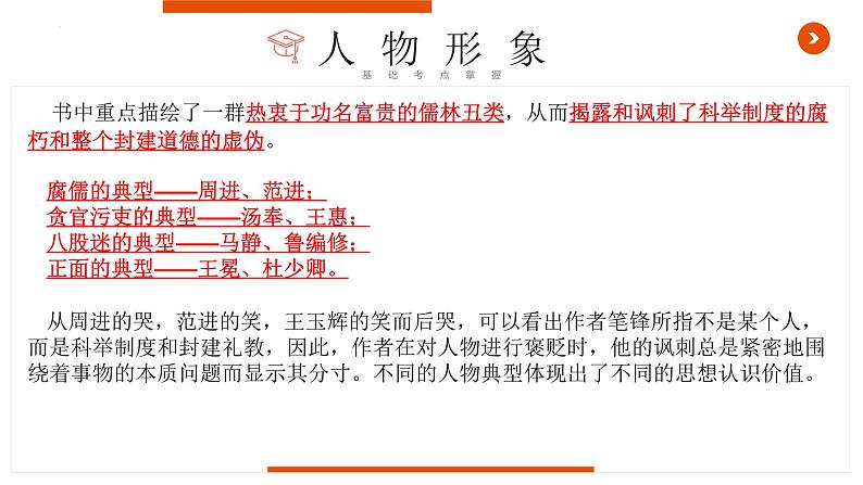 中考语文名著复习--《儒林外史》复习课件第5页