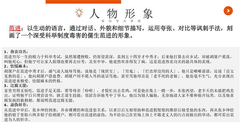 中考语文名著复习--《儒林外史》复习课件第6页