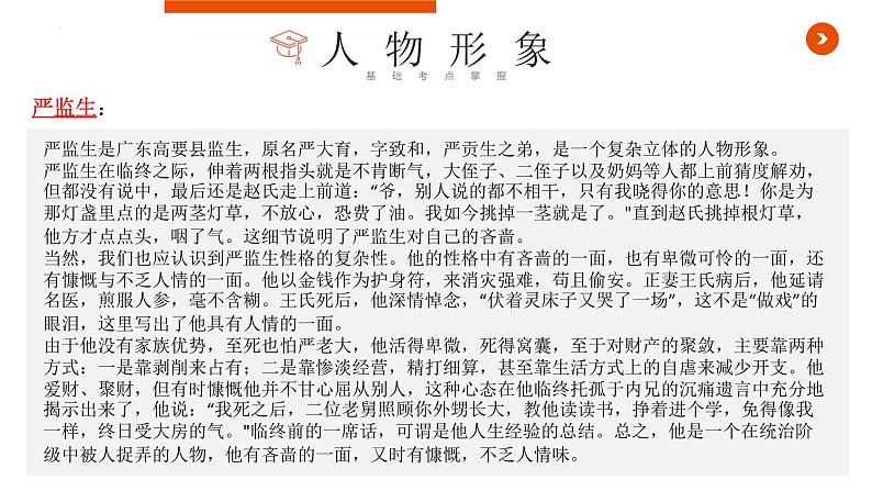 中考语文名著复习--《儒林外史》复习课件第8页