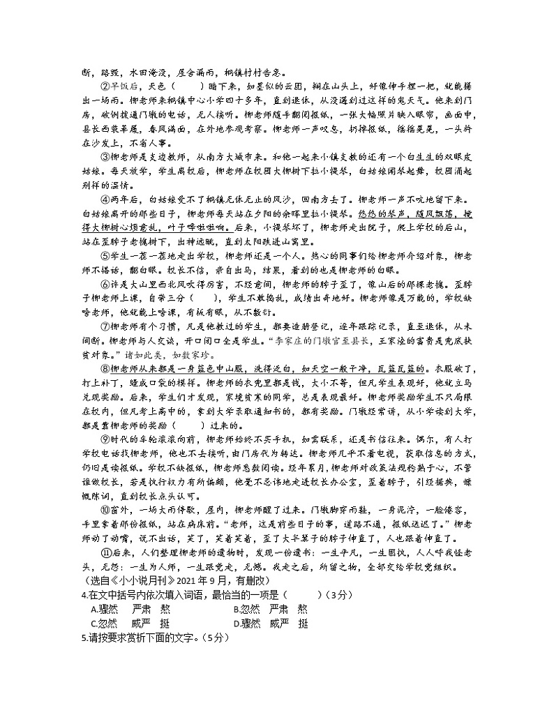 2022-2023学年安徽省滁州市九年级上册语文期末专项提升模拟试卷03