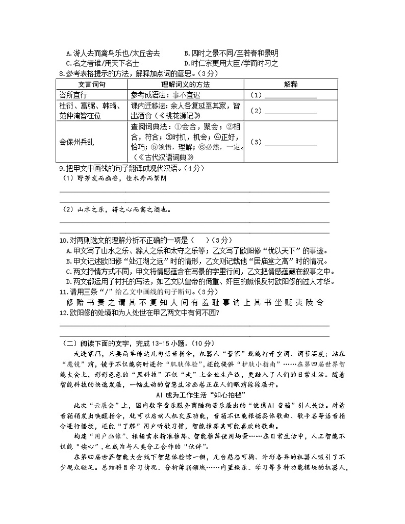 2022-2023学年安徽省滁州市九年级上册语文期末专项突破模拟试卷03