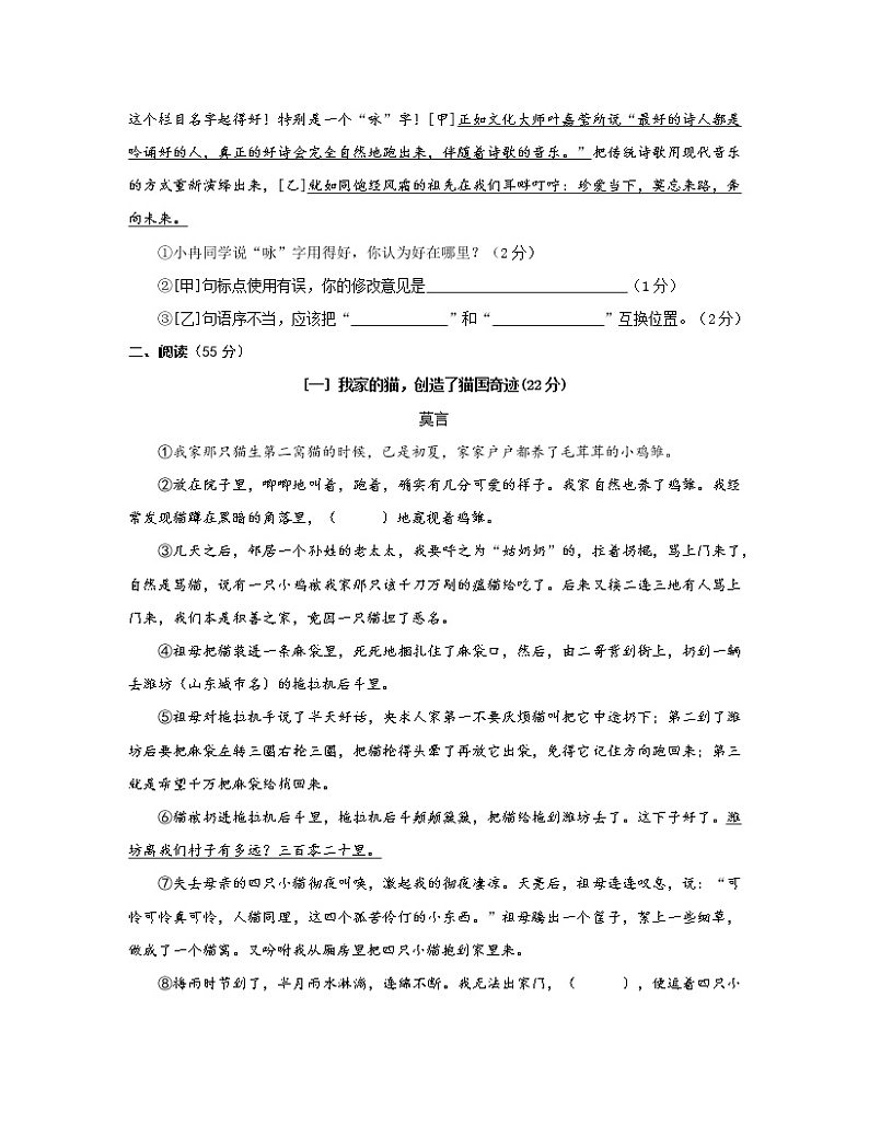 2022-2023学年安徽省合肥市九年级上册语文期末专项提升模拟试卷（含解析）03
